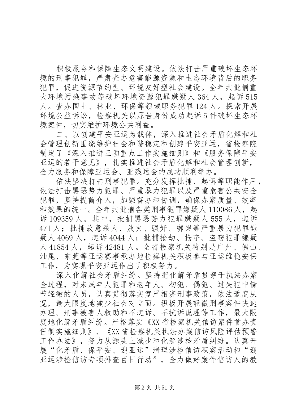 XX省人民检察院工作报告_第2页