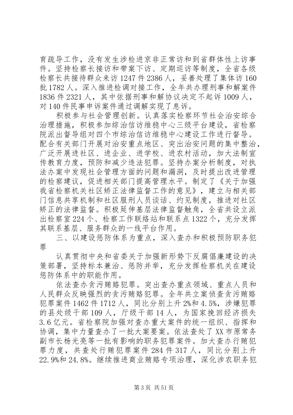 XX省人民检察院工作报告_第3页