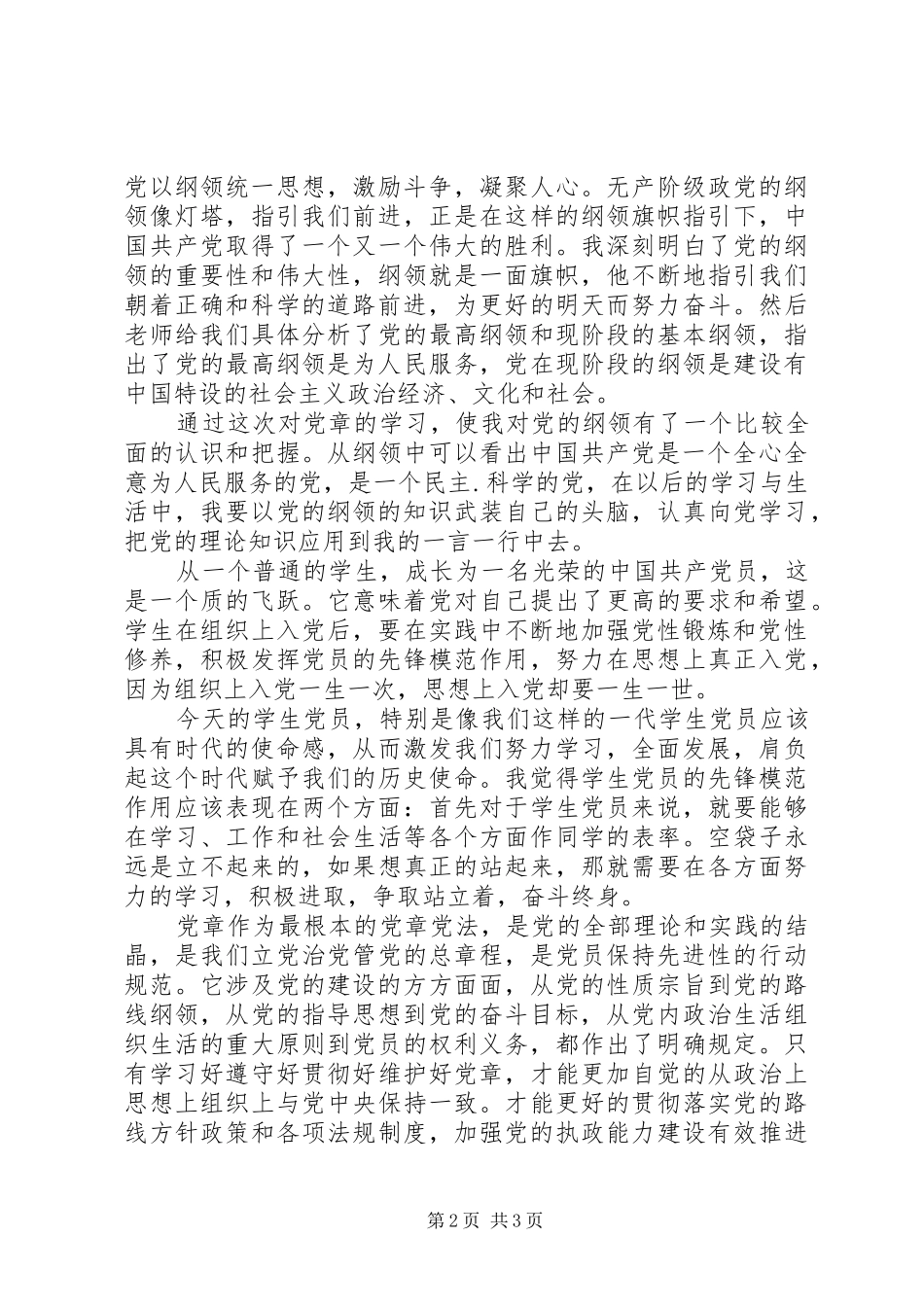 11月思想汇报：是终点,更是起点_第2页