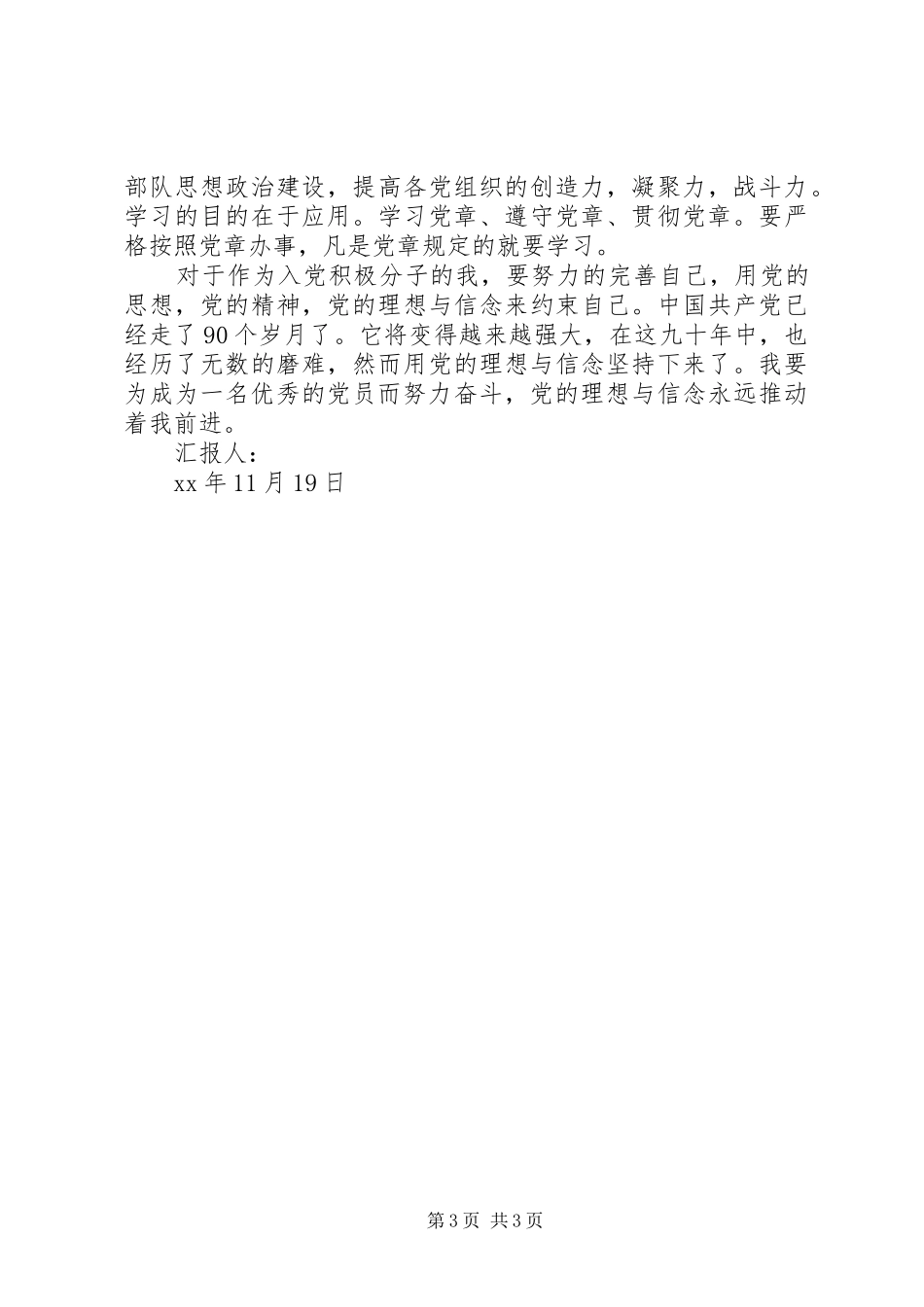11月思想汇报：是终点,更是起点_第3页