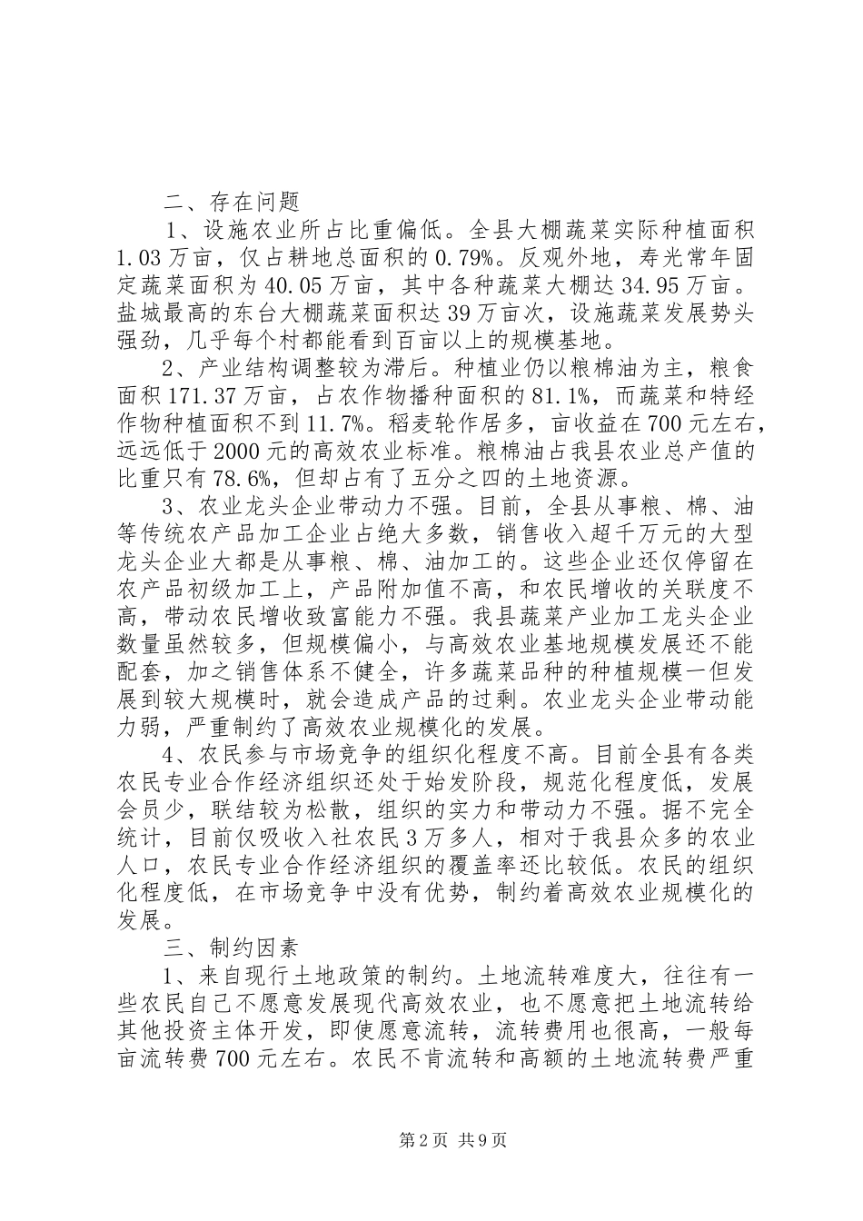 [县农业局发展现代农业的情况汇报]如何发展现代农业_第2页