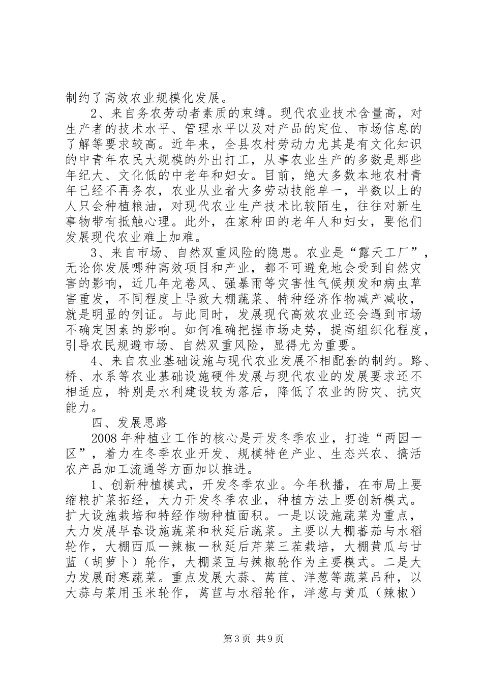 [县农业局发展现代农业的情况汇报]如何发展现代农业_第3页