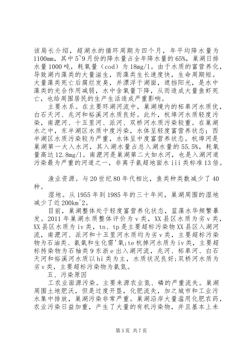 巢湖水资源考察报告_第3页