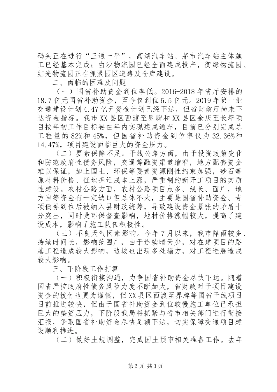 19月交通运输经济运行分析报告_第2页