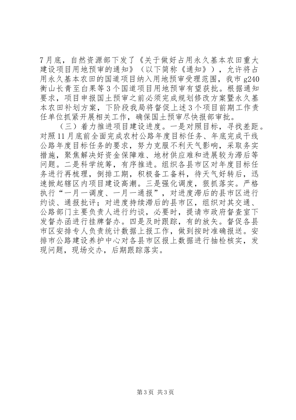 19月交通运输经济运行分析报告_第3页