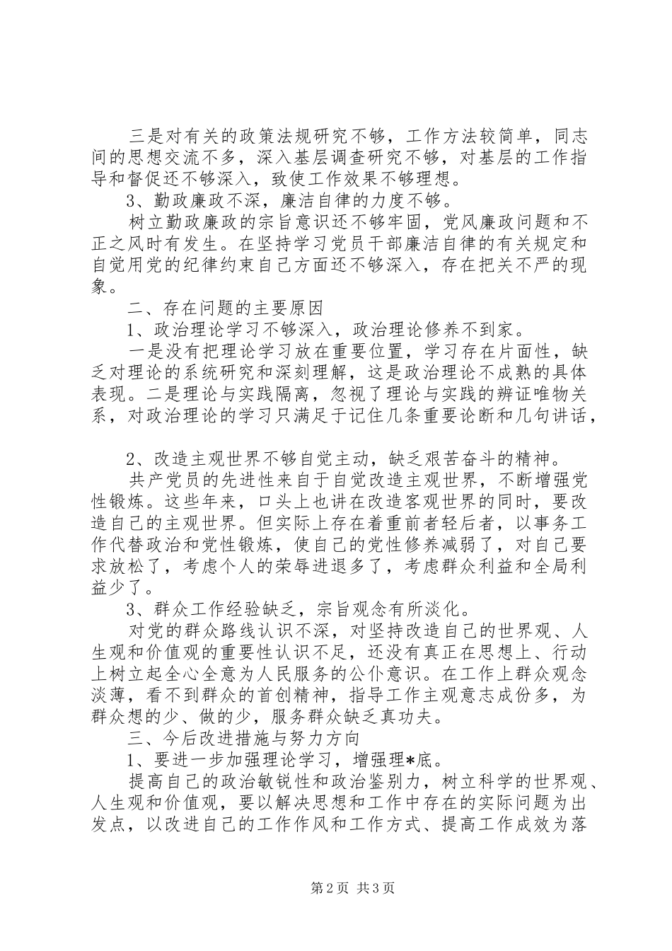 【四风问题自查自纠报告】个人四风自查自纠报告_第2页