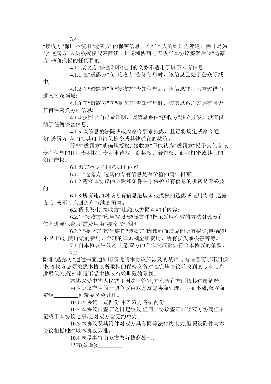 专有信息保密合同范本标准版_第2页