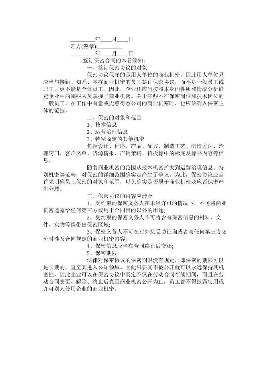 专有信息保密合同范本标准版_第3页