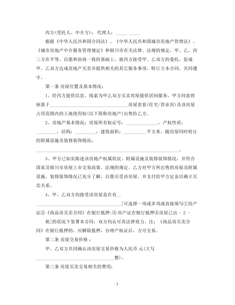 委托二手房买卖合同_第3页