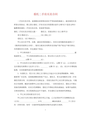 委托二手房买卖合同