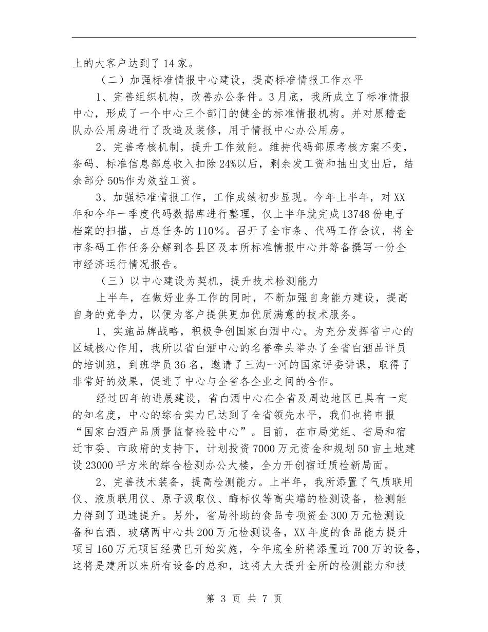 我市白酒质检工作半年总结_第3页