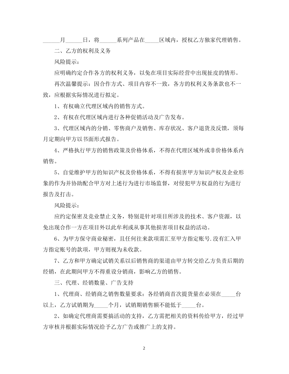 独家经营合同范本_第2页