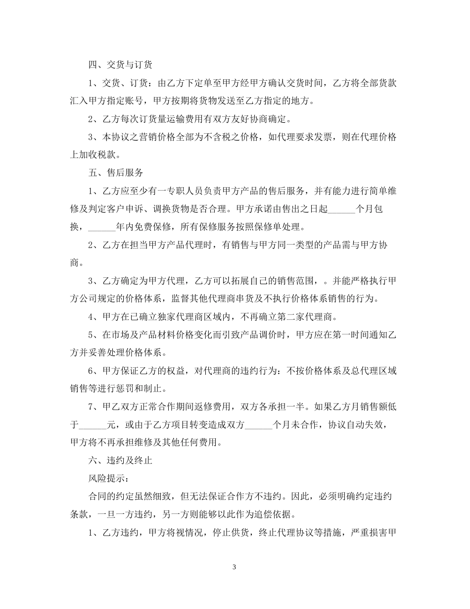 独家经营合同范本_第3页