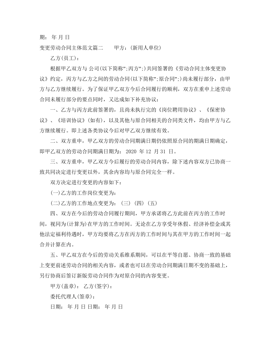 变更劳动合同主体范本_第2页