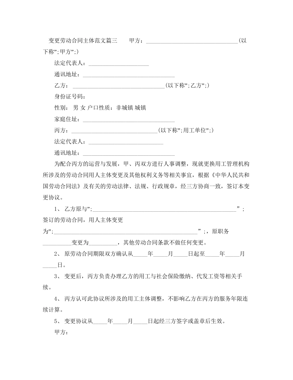 变更劳动合同主体范本_第3页