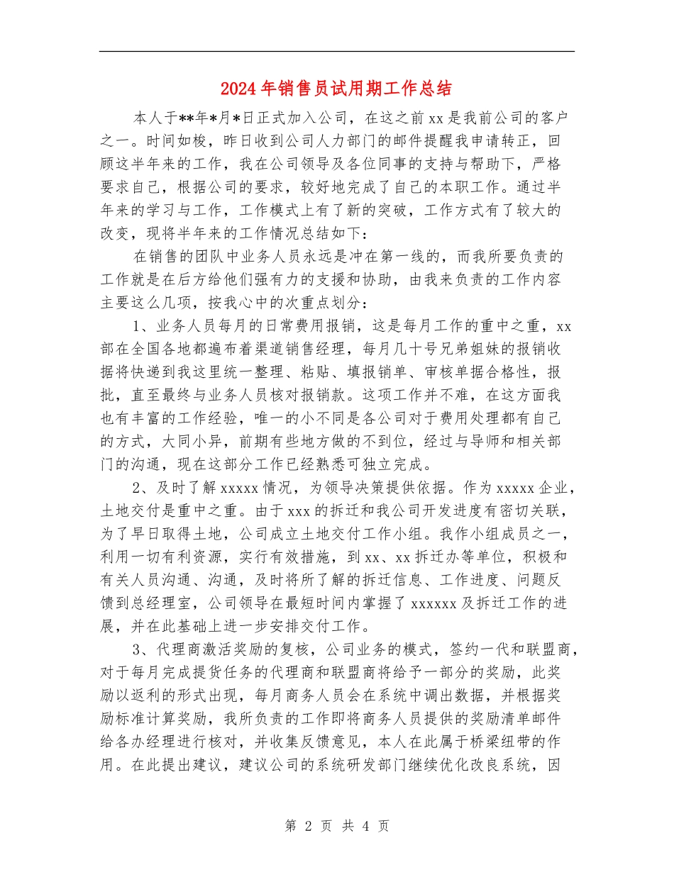 2018年销售员试用期工作总结_第2页
