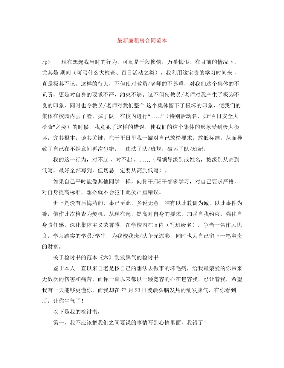 廉租房合同范本2_第1页