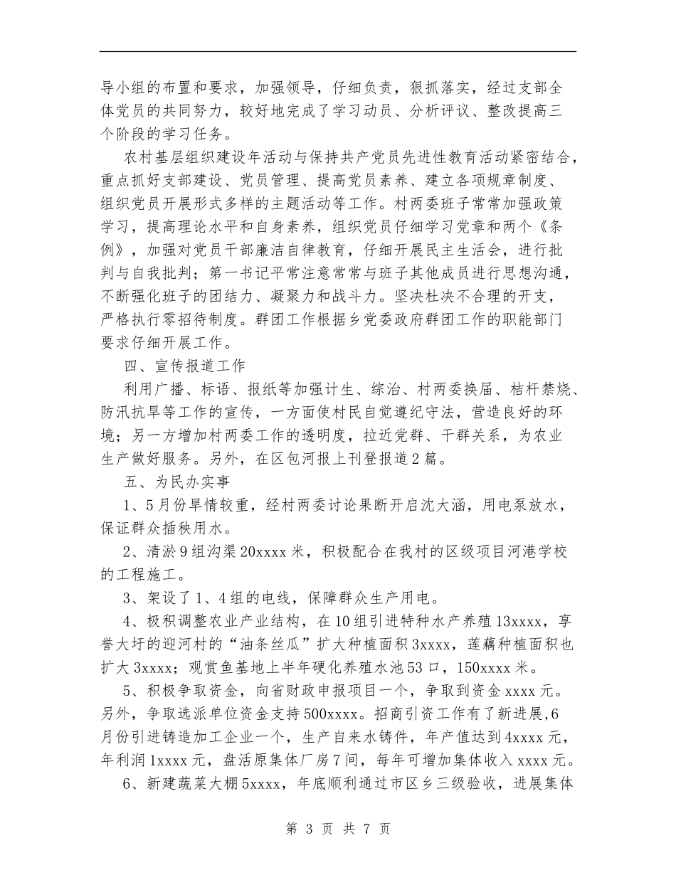 2024年农村选派干部个人工作总结_第3页