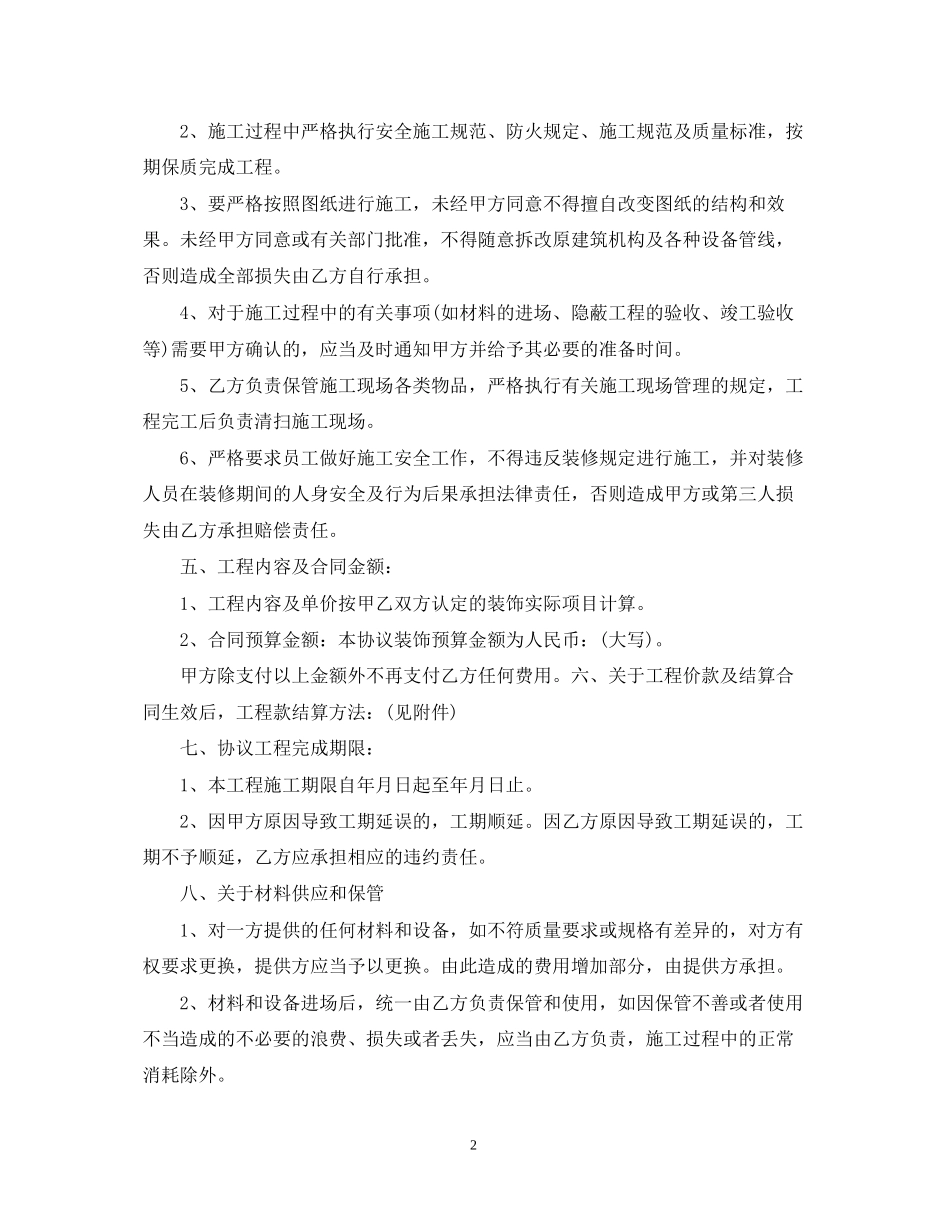 新版本门面装修合同模板_第2页