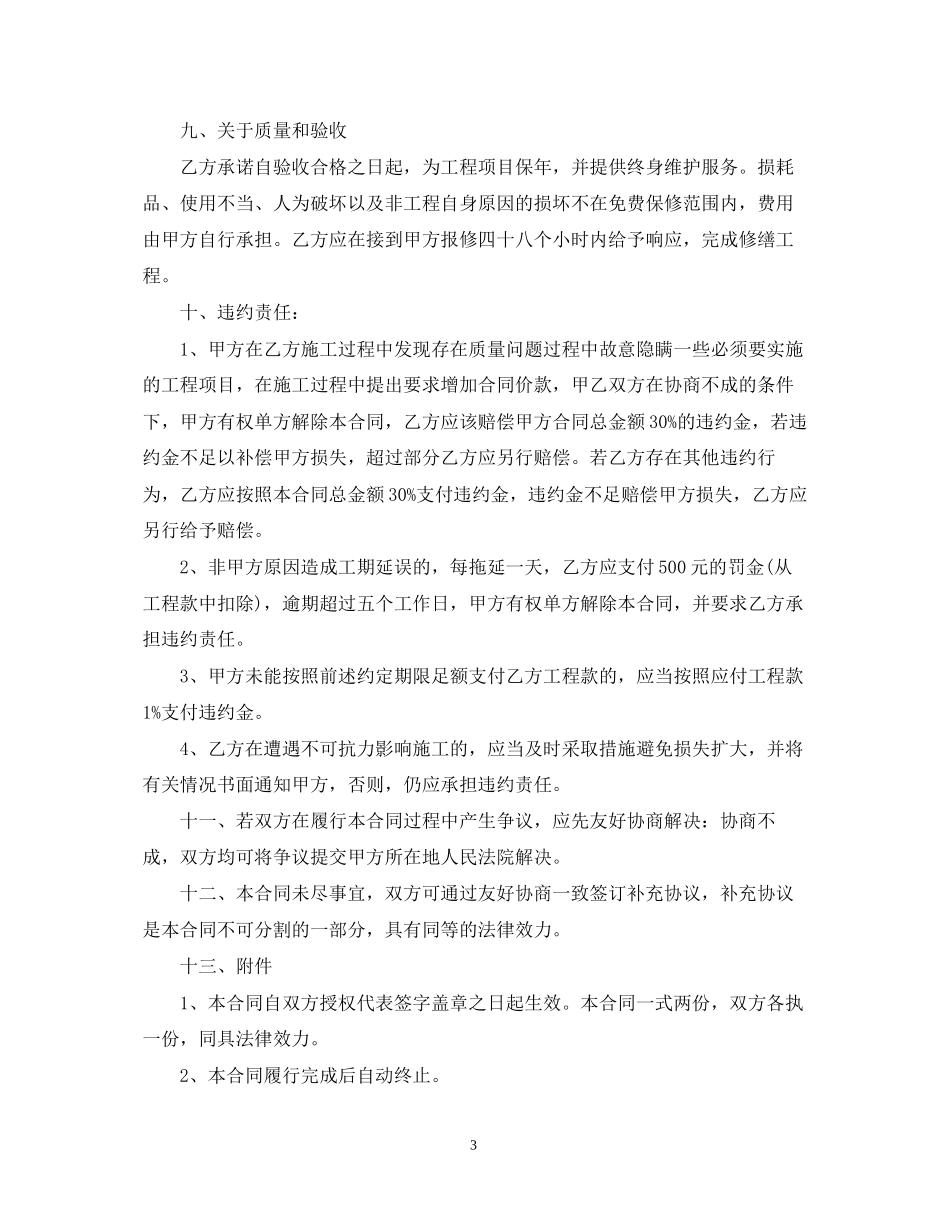 新版本门面装修合同模板_第3页