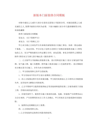 新版本门面装修合同模板