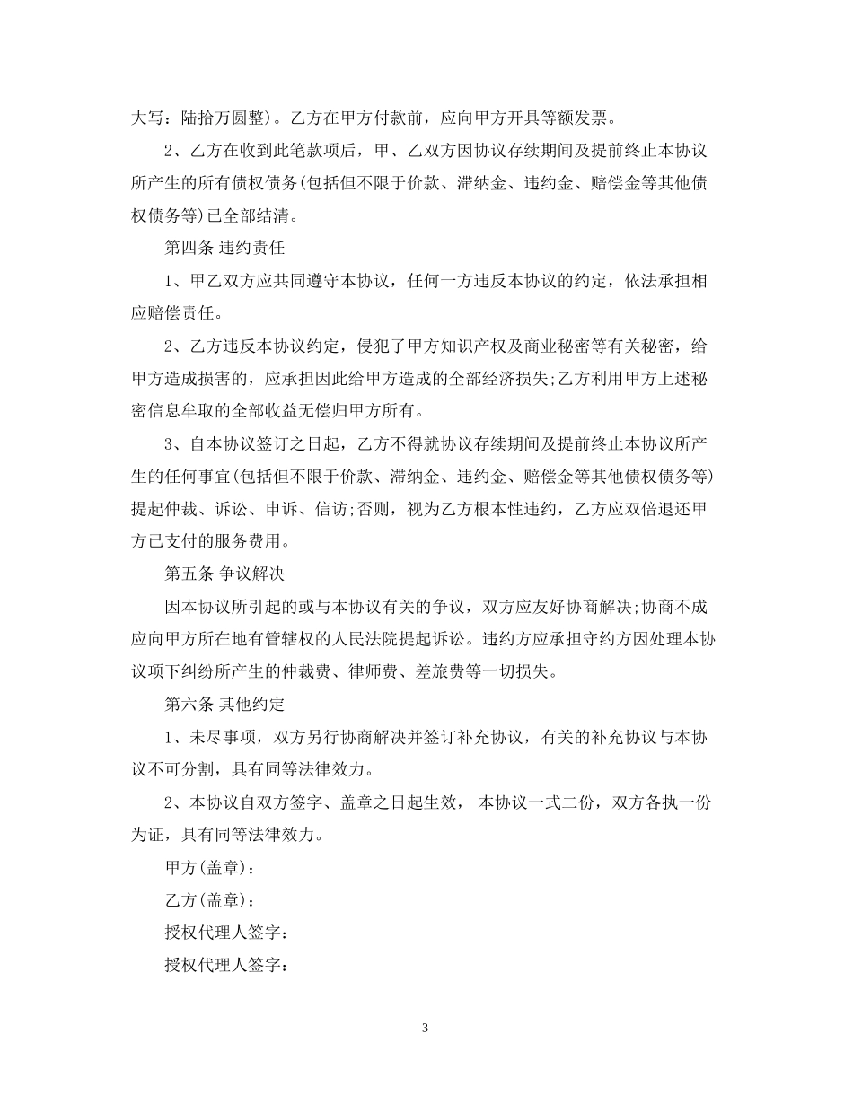 合同中止通知书_第3页