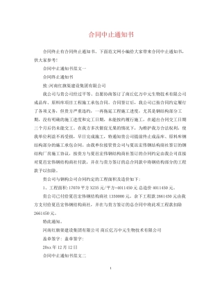 合同中止通知书