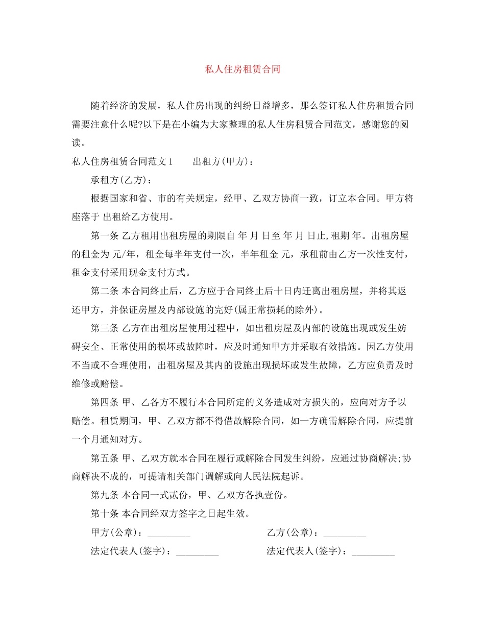 私人住房租赁合同_第1页