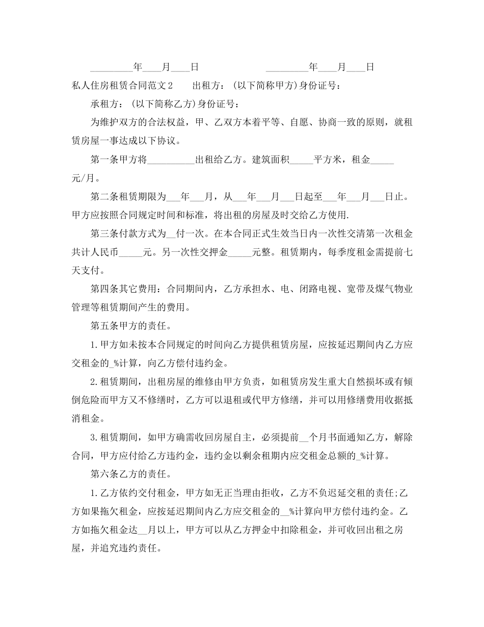 私人住房租赁合同_第2页