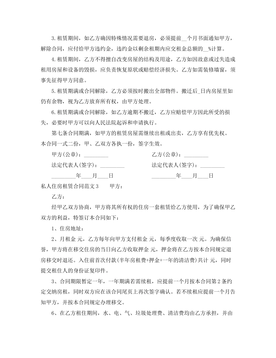 私人住房租赁合同_第3页