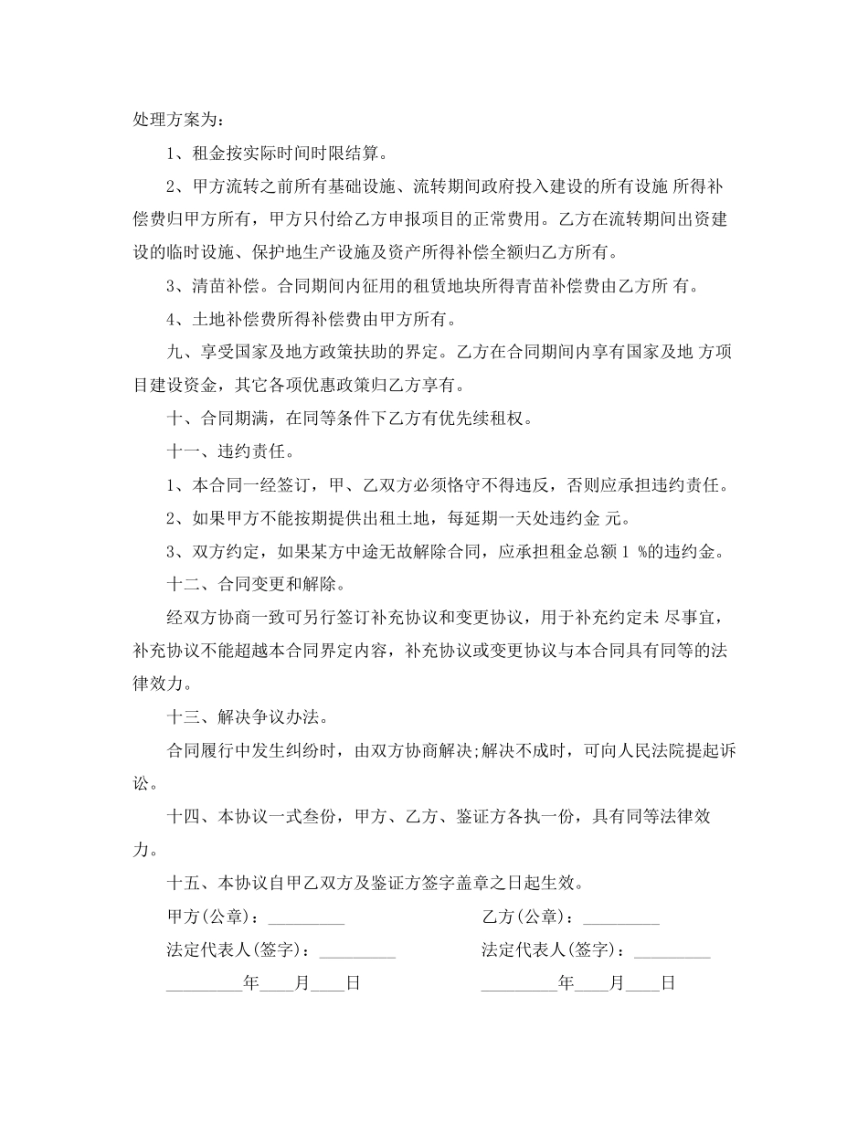 农用地租赁合同_第3页