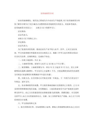 农用地租赁合同