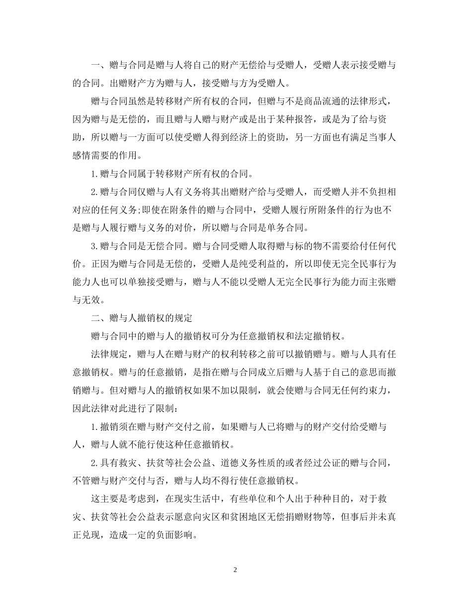 企业赠与合同范本2_第2页