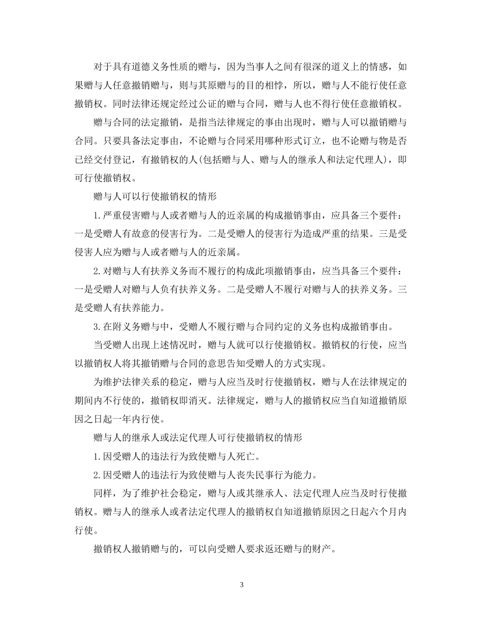 企业赠与合同范本2_第3页