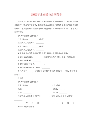企业赠与合同范本2