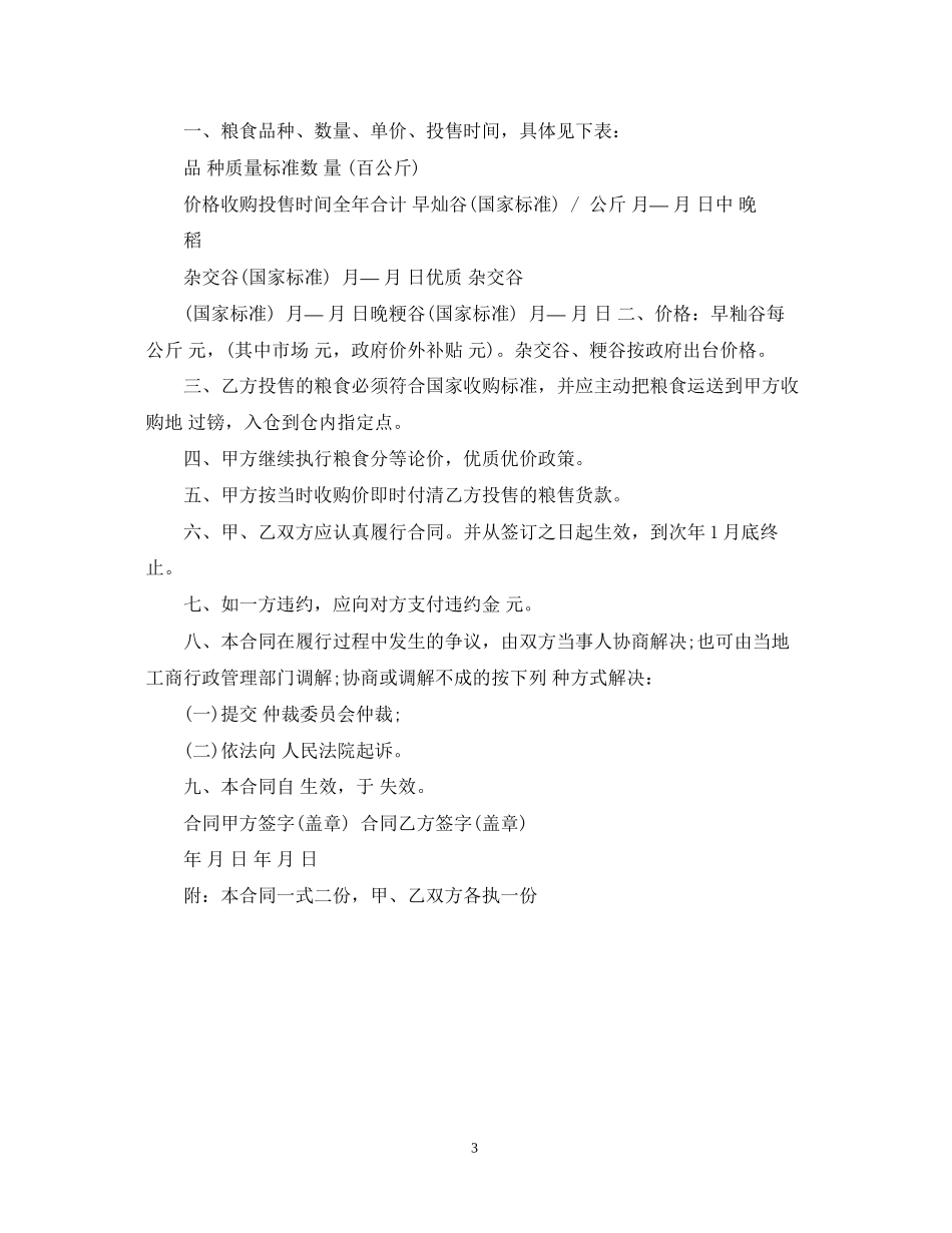 年粮食购销合同范本_第3页
