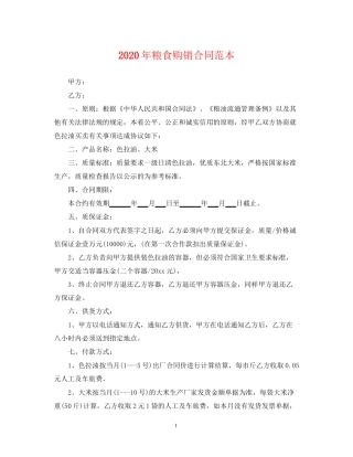 年粮食购销合同范本