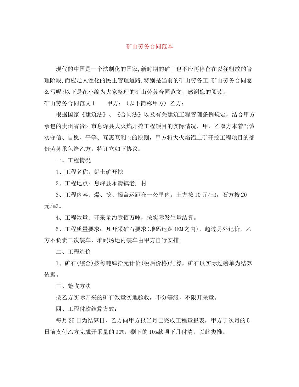 矿山劳务合同范本_第1页
