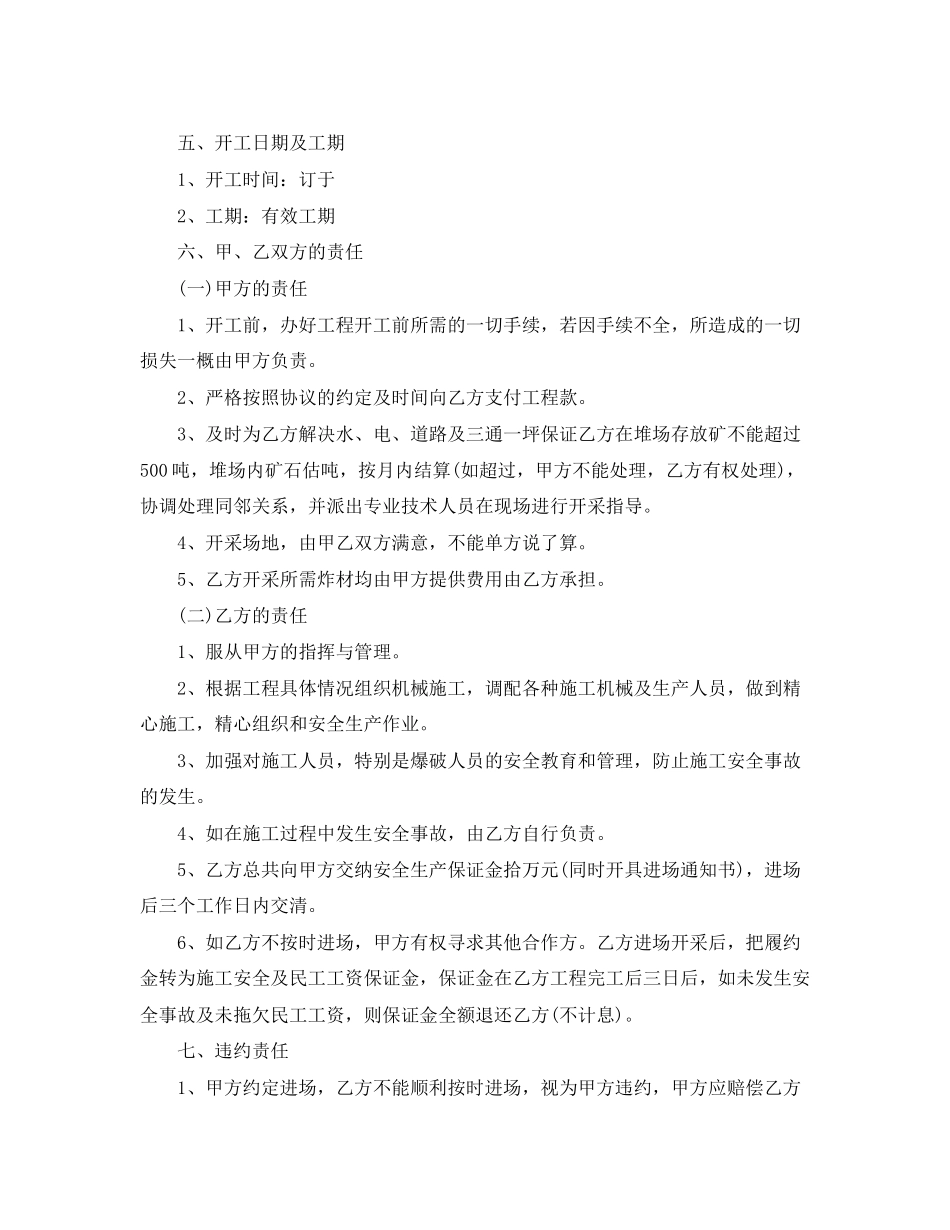 矿山劳务合同范本_第2页