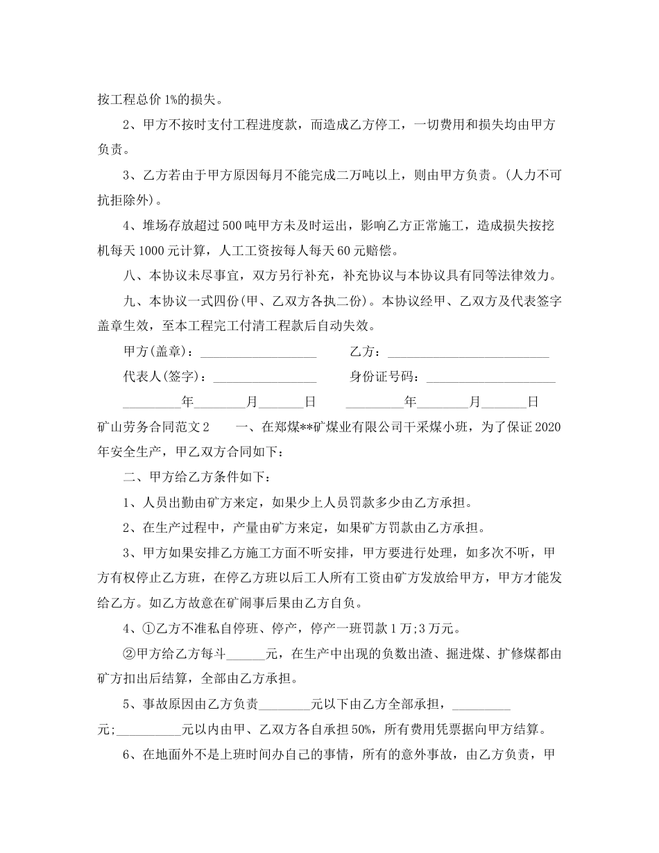 矿山劳务合同范本_第3页