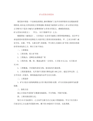 矿山劳务合同范本