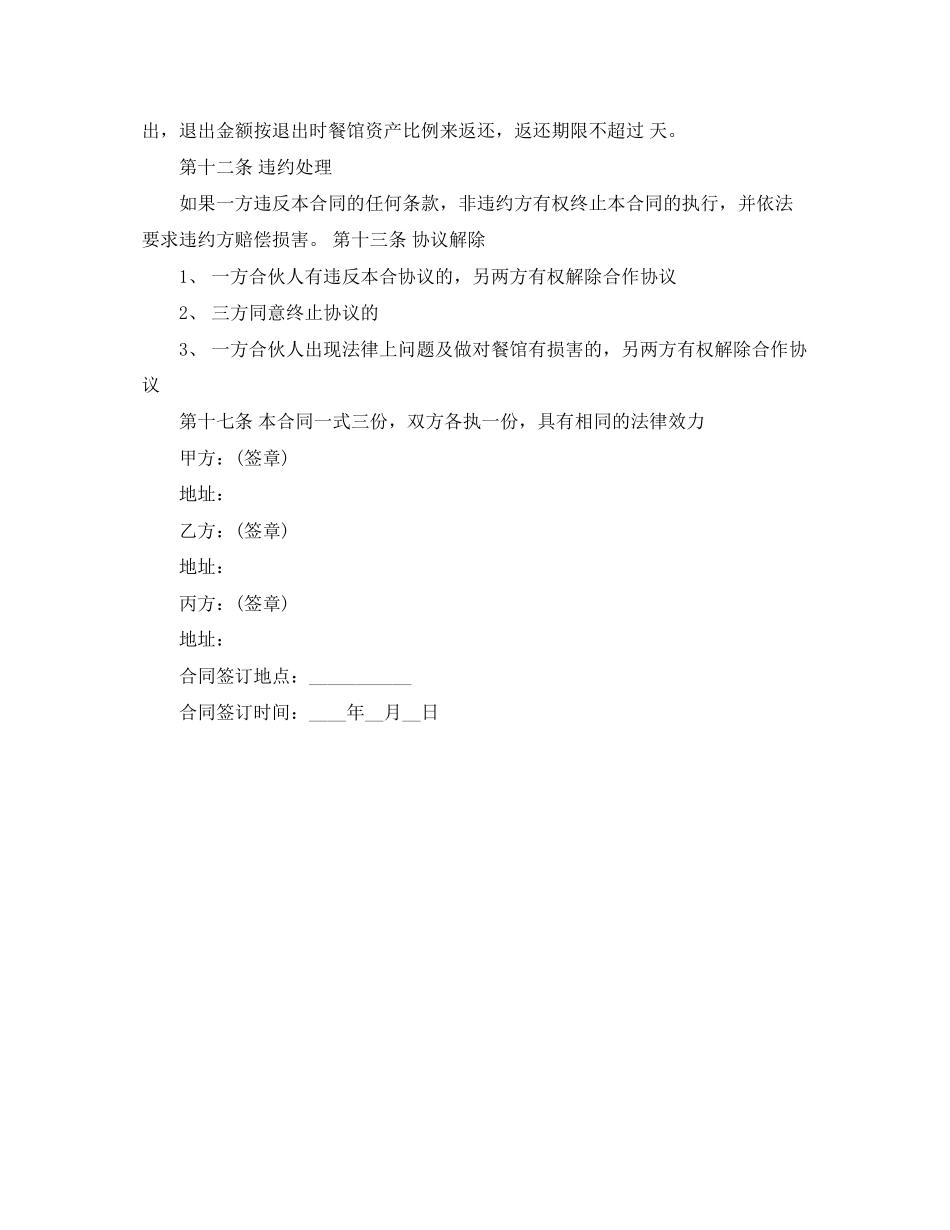 公司三方项目合作协议_第2页