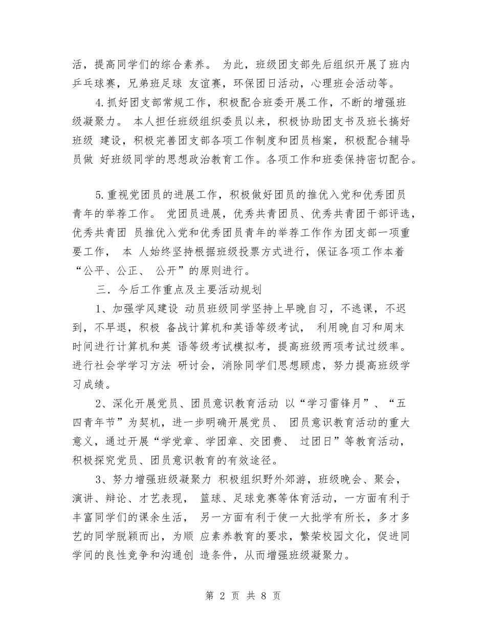 2024年优秀共青团员申报材料与2024年会主题策划汇编_第2页