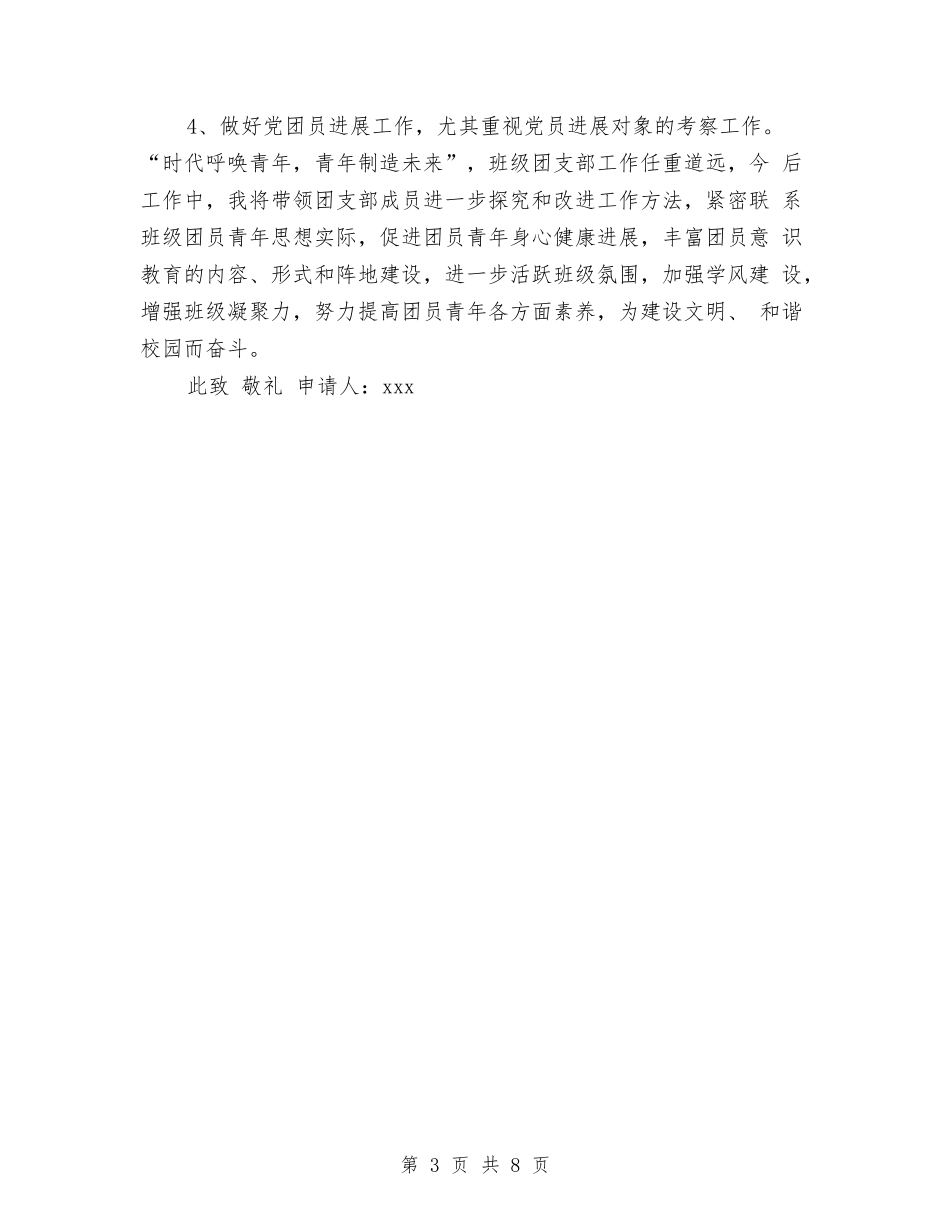 2024年优秀共青团员申报材料与2024年会主题策划汇编_第3页