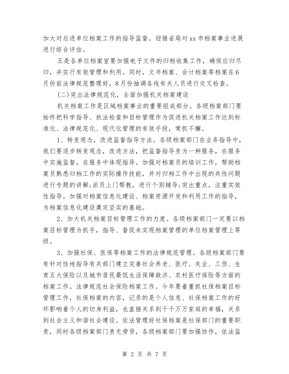 2024档案管理工作计划结尾与2024档案管理工作计划范本汇编_第2页