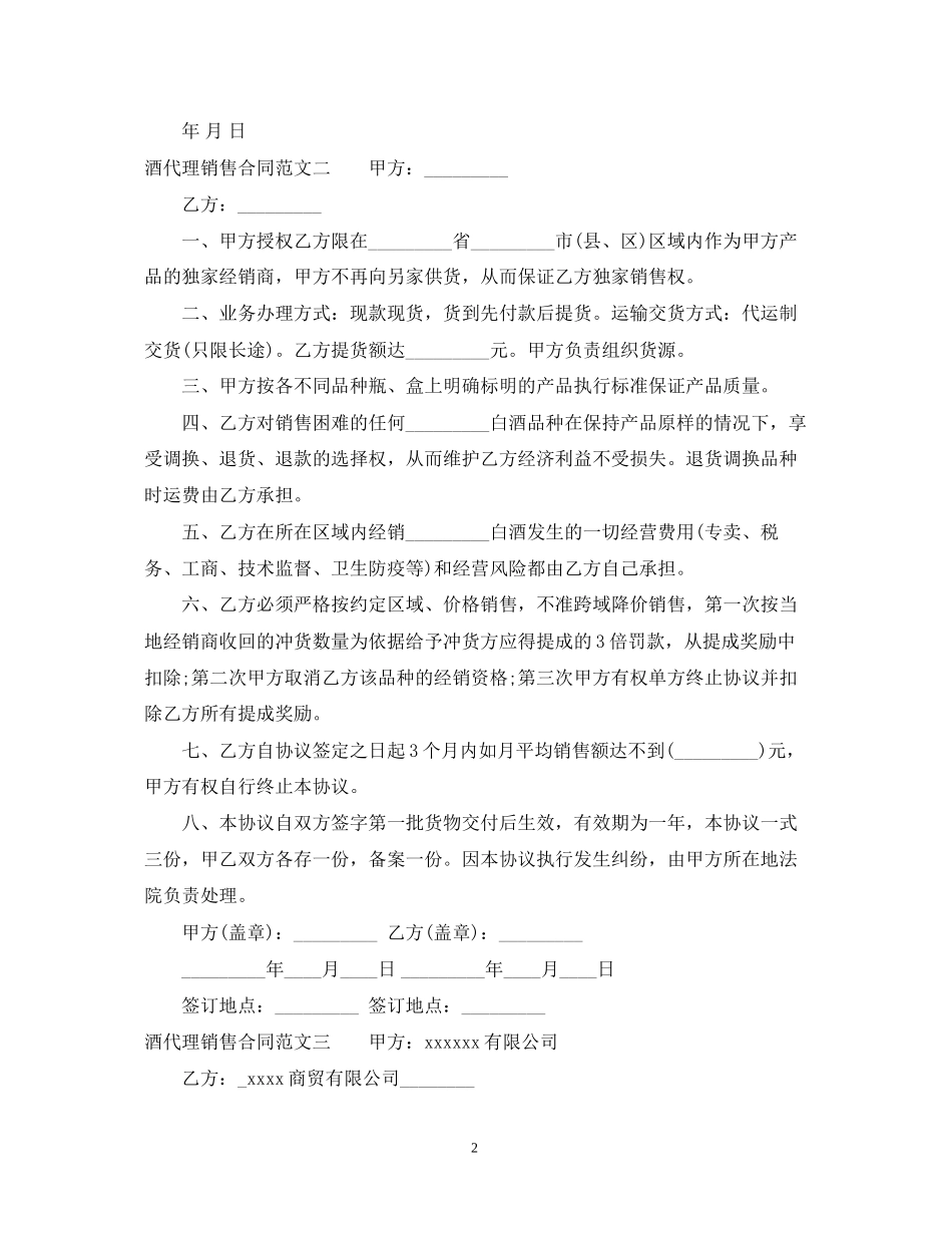 酒代理销售合同范本_第2页