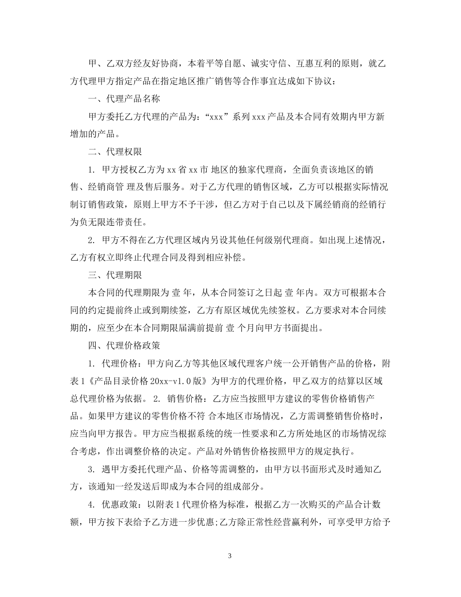 酒代理销售合同范本_第3页