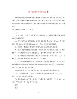 酒代理销售合同范本