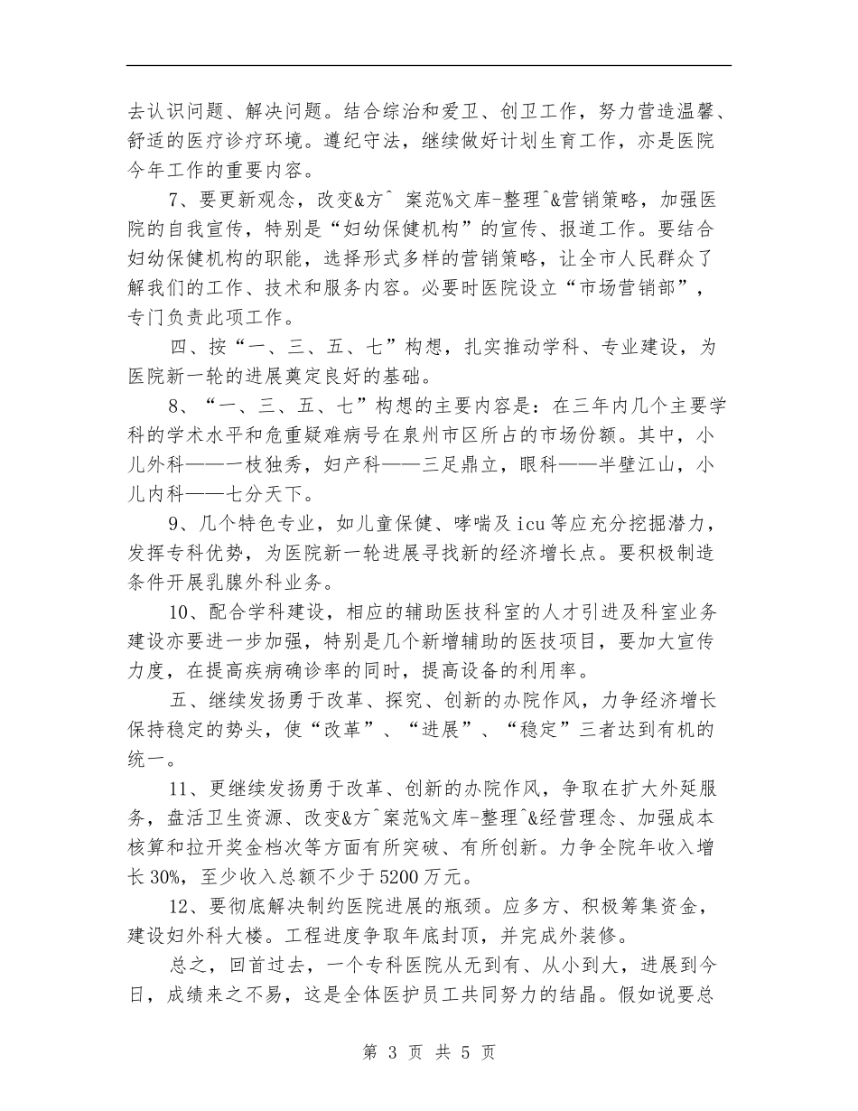 2024年2月医务工作计划_第3页