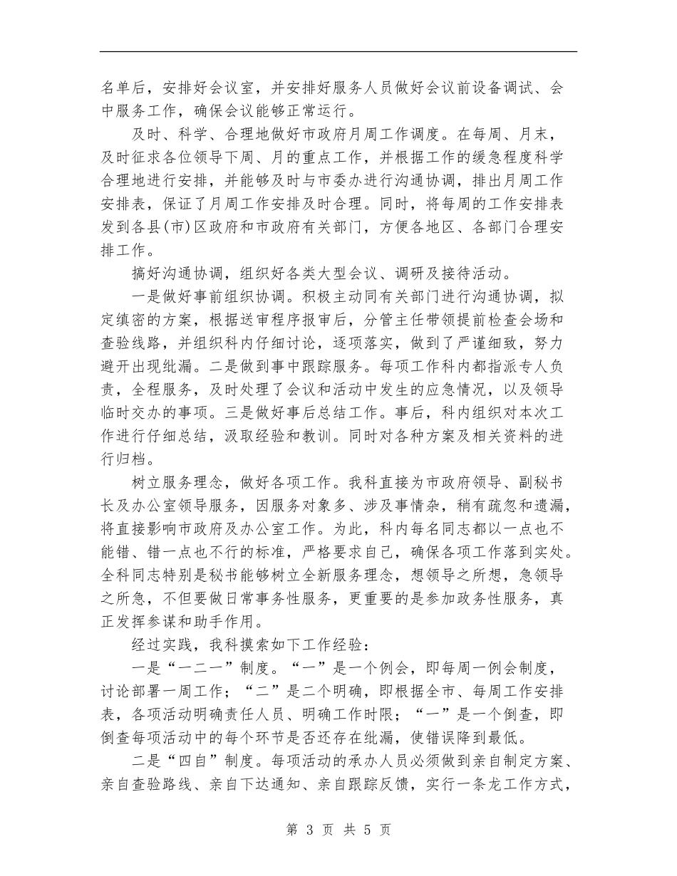 秘书科2024年上半年工作总结_第3页